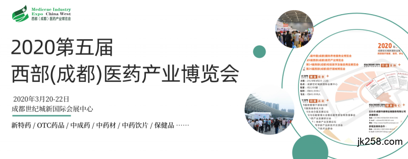2020第五届成都药交会，赋能西部医药行业发展新动力