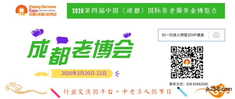 探索智慧健康养老新理念，2020四川成都老博会邀你共赴三月养老盛会！