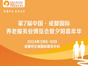 HCE2024广州国际健康产业博览会